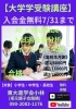 「【大学受験対策】」