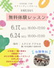 「チア」で輝く！無料体験Lesson「《鎌ヶ谷 キッズチア Various》6/17・6/24 無料体験レッスン開催のお知らせ🎉」