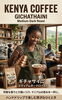 「New Beans KENYA Gichataini」