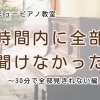 つくば市ピアノ教室｜30分レッスンで見切れなかった宿題、どうしているかというお話