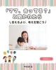 みなさんはどう答えていますか？「「ママ、合ってる？」と聞かれたら…⁉️」