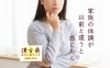 「大切な方の体調が「以前と違うかも？」と感じたら、まずはご家族だけでもお気軽にご相談ください！」