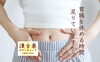 食生活と元気な胃腸「胃腸を休めて健康度アップ！」