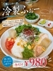 冷たいスープのふぉー！「冷製ふぉー！登場　暑い日はさっぱり」