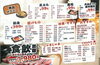 「リーズナブルにお腹いっぱいの「食べ飲み放題3,980円」」