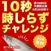 ＼ 参加費無料！あなたの体内時計でトキシラズをゲット⁉️ ／