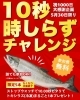 「＼ 参加費無料！あなたの体内時計でトキシラズをゲット⁉️ ／」