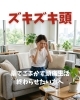 頭痛がひどい「薬でごまかす頭痛生活を終わらせたい方へ」