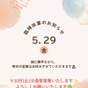明日は臨時休業致します( ⁎ᵕᴗᵕ⁎ )