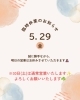 「明日は臨時休業致します( ⁎ᵕᴗᵕ⁎ )」