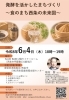 「【6/4】「発酵を活かしたまちづくり～食のまち西条の未来図～」セミナーが開催！」