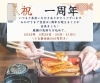 1周年記念！うな重500円引き「1周年記念キャンペーン★うな重全品500円引き！＆参加無料★こどもまつり　開催のお知らせ」