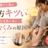 松山市で脚のむくみに悩む40代女性へ｜夕方パンパンになる脚を軽くする習慣3選【松山市祝谷のむくみ・冷え性改善専門サロンMon Espoir】