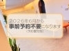 6月より事前予約が不要になります「2026年6月1日から全ての診療日で「予約なし受診OK」に変わります！」