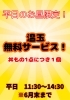 【平日限定】温玉無料サービス！「平日ランチ限定！丼ものご注文で温玉1個無料サービス実施中」