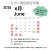 6月受付カレンダー【福島区吉野/書道/ピアノ】