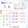 6月講座カレンダー【福島区吉野/ピラティス/バレエ】
