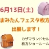 家族みんなで楽しめる大人気のイベント🎪『まみたんフェスタ枚方』6月13日(土)出展決定！