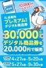 「出雲市プレミアムつきデジタル商品券取り扱っております」