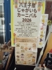 八王子産じゃがいもカーニバル2026 開催中！　じゃがいもが6種類も並びました。希少レアな物「八王子産じゃがいもカーニバル状態！　インカのめざめ　シャドークイーン　シェリー　ノーザンルビー　デストロイヤー　きたあかり　6種類しかも八王子産！　希少、レアなじゃがいもが集まってます。スーパーなどではお目にかかれない逸品をぜひ、食べてみて」