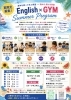 英語と体操を一度に学べるサマープログラム「夏限定！English × GYM サマープログラム参加者募集のお知らせ」