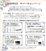 お客さまにお渡ししているものを載せてみる♩「シュシュスキンケア開始の大チャンス！6月はサマーキャンペーン」