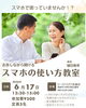 受講でスマホの疑問を解消「6/17開催 お茶を飲みながら学べるスマホの使い方教室【D→START岩倉/岩倉市/シェアサロン/レンタルスペース】」
