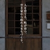 空き家でお店をやってみたい人、探している人はいませんか？（御殿場・裾野）