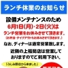 🍖 焼肉さんあい ふじみ野店｜ランチ休業のお知らせ（6月1日・2日）
