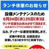 🍖【ランチ休業のお知らせ｜志木南口店】