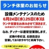 🍖【ランチ休業のお知らせ｜志木南口店】