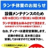 🍖【ランチ休業のお知らせ｜北朝霞店】
