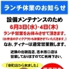 🍖【ランチ休業のお知らせ｜幸町店】
