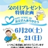 🍖【父の日特別企画】感謝を込めたプレゼント🎁