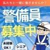 警備スタッフ募集中！未経験の方も歓迎します