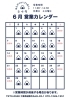 6月もご来店お待ちしてます！「6月の営業日のご案内🗓️」