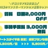 【夏の特別キャンペーン開始】千歳エリアの2物件でスタート！さらに「スマートステイ千歳」は通常賃料も価格改定でいつでもお得に✨