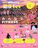 「【5/24 イベント情報】新居浜 niihama健康Fes フェスティバル🏫🎵」