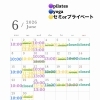 ６月のスケジュール