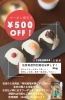 特別栽培米期間限定クーポン「500円OFFクーポンご利用下さい」