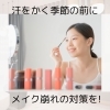 夏本番前に整えたい“落ちにくい眉ベース”｜汗・皮脂対策に眉アートメイク【諏訪エリア｜眉アートメイクが人気｜初めての方へ】