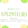 臨時休業のお知らせ【村上市の総合建設業｜加藤組】