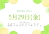 「臨時休業のお知らせ【村上市の総合建設業｜加藤組】」