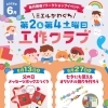 【6月のワークショップイベント】ミエルかわぐち 工作クラブ✂️