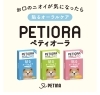 愛犬に貼るオーラルケア「貼るだけ簡単♪愛犬のお口ケア「ペティオラ」入荷しました」