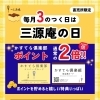6月「三源庵の日」ポイント2倍デーのお知らせ 📢