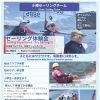 【市後援事業】ALL北海道レガッタ2026セーリング体験会