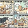【会計事務所のリアル】AI時代にこだわるものは