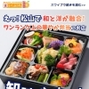 和と洋が融合した華やかなおもてなし弁当「愛され弁当よりみち」