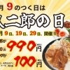 明日は9のつく日🔥